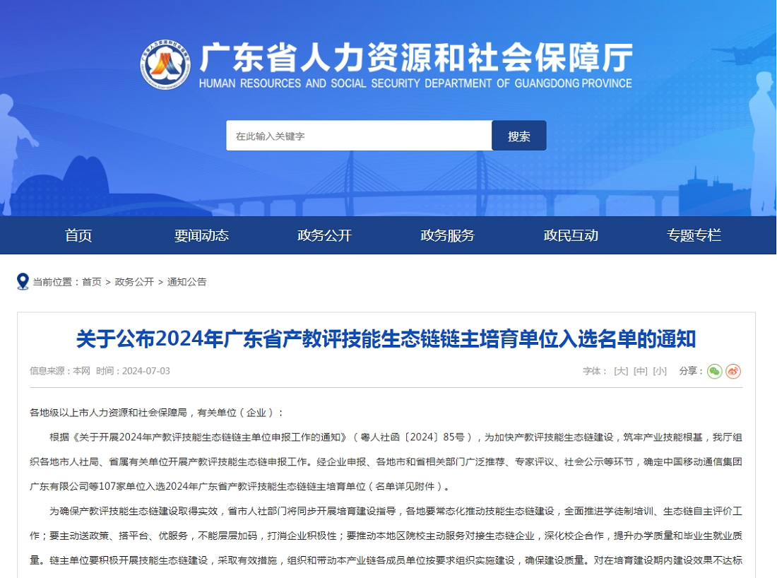 喜讯！亿万国际官网智能成功入选2024年广东省产教评技能生态链链主培育单位